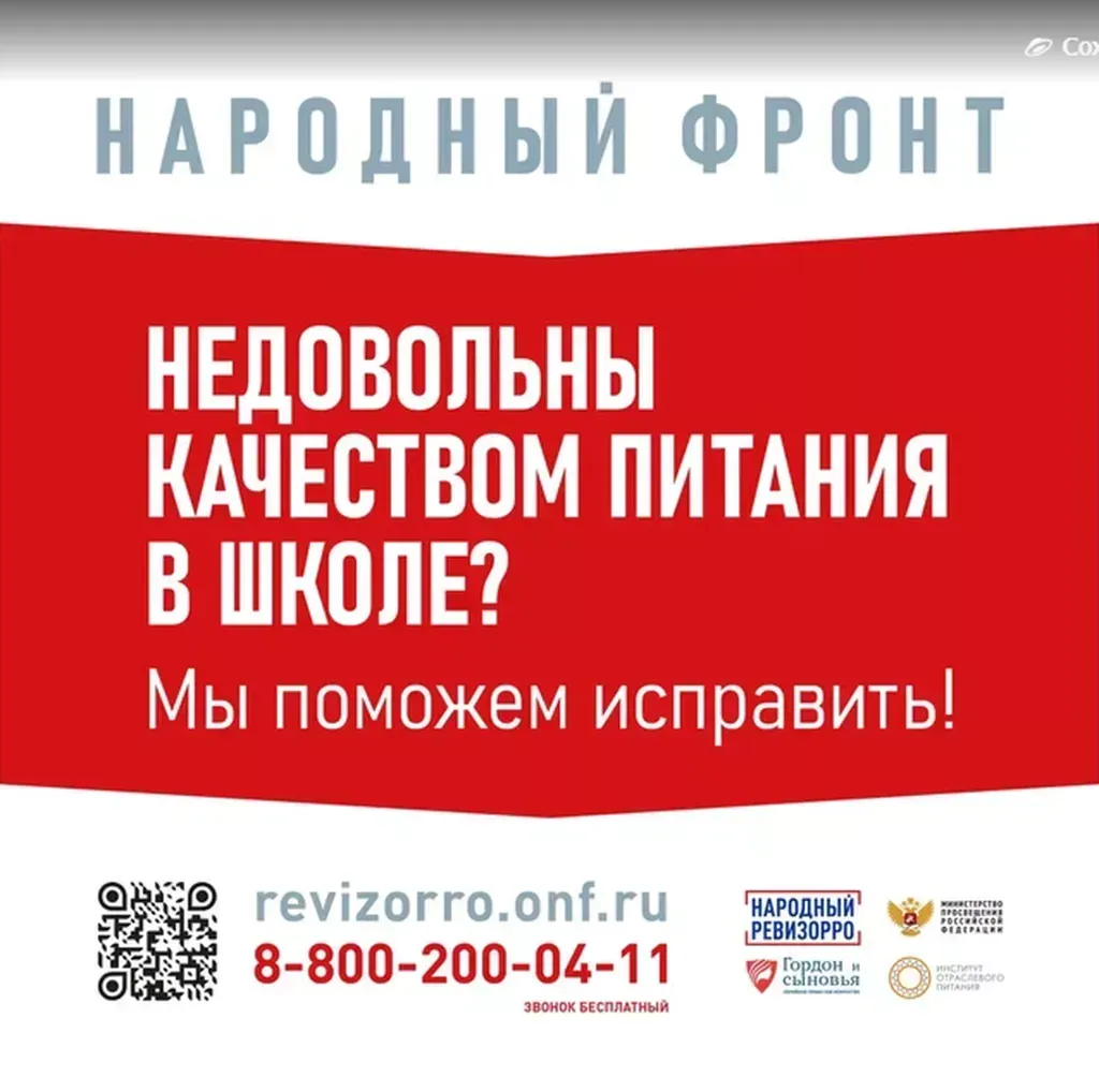 Баннер Народный фронт