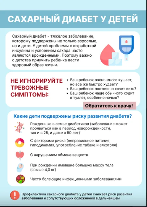 Сахарный диабед у детей