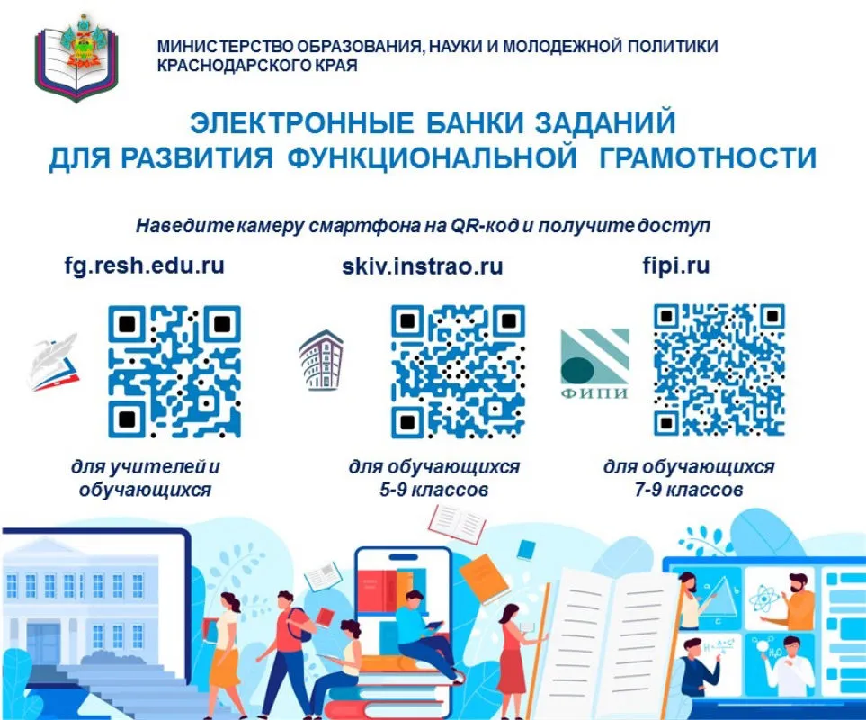 123 Функциональная грамотность.jpg