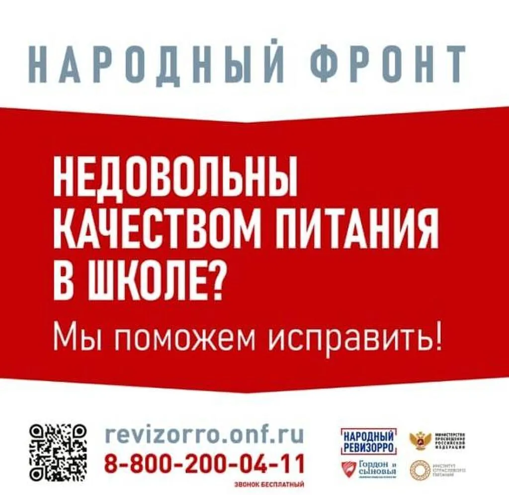наодный фронт